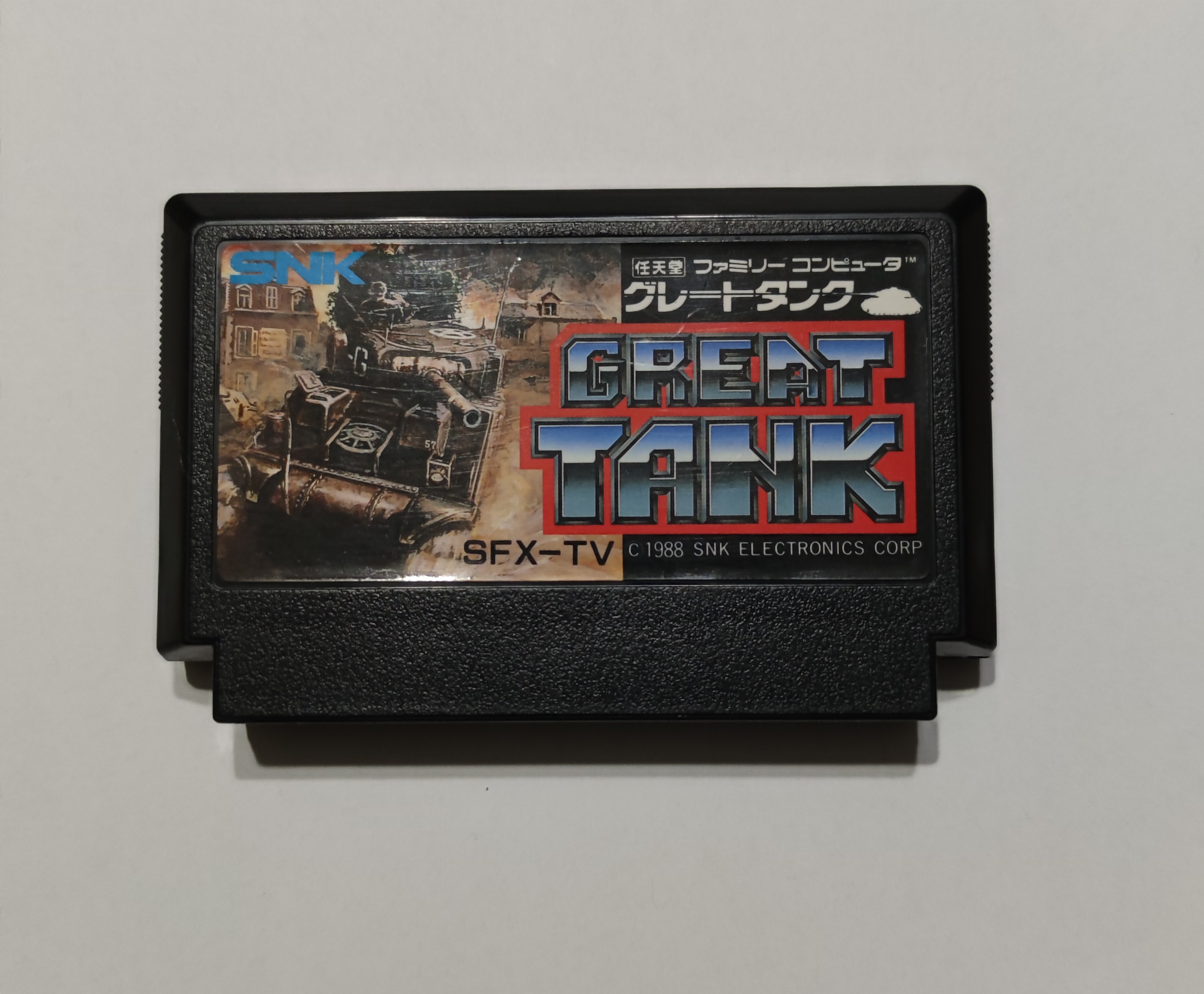 Great Tank (グレートタンク)