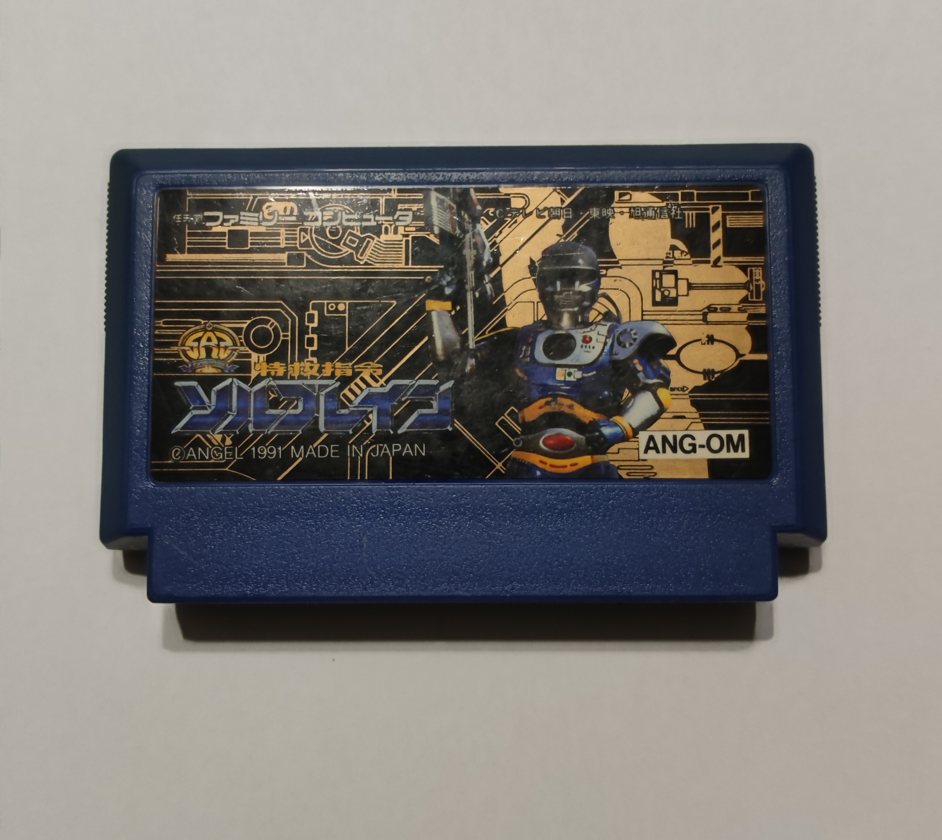 Tokkyuu Shirei Solbrain (特救指令ソルブレイン, Shatterhand)