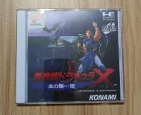 Akumajou Dracula X: Chi no Rondo (悪魔城ドラキュラX 血の輪廻)